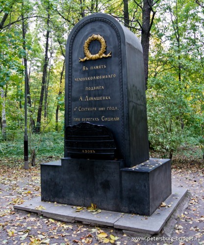 Памятник мичману Домашенко